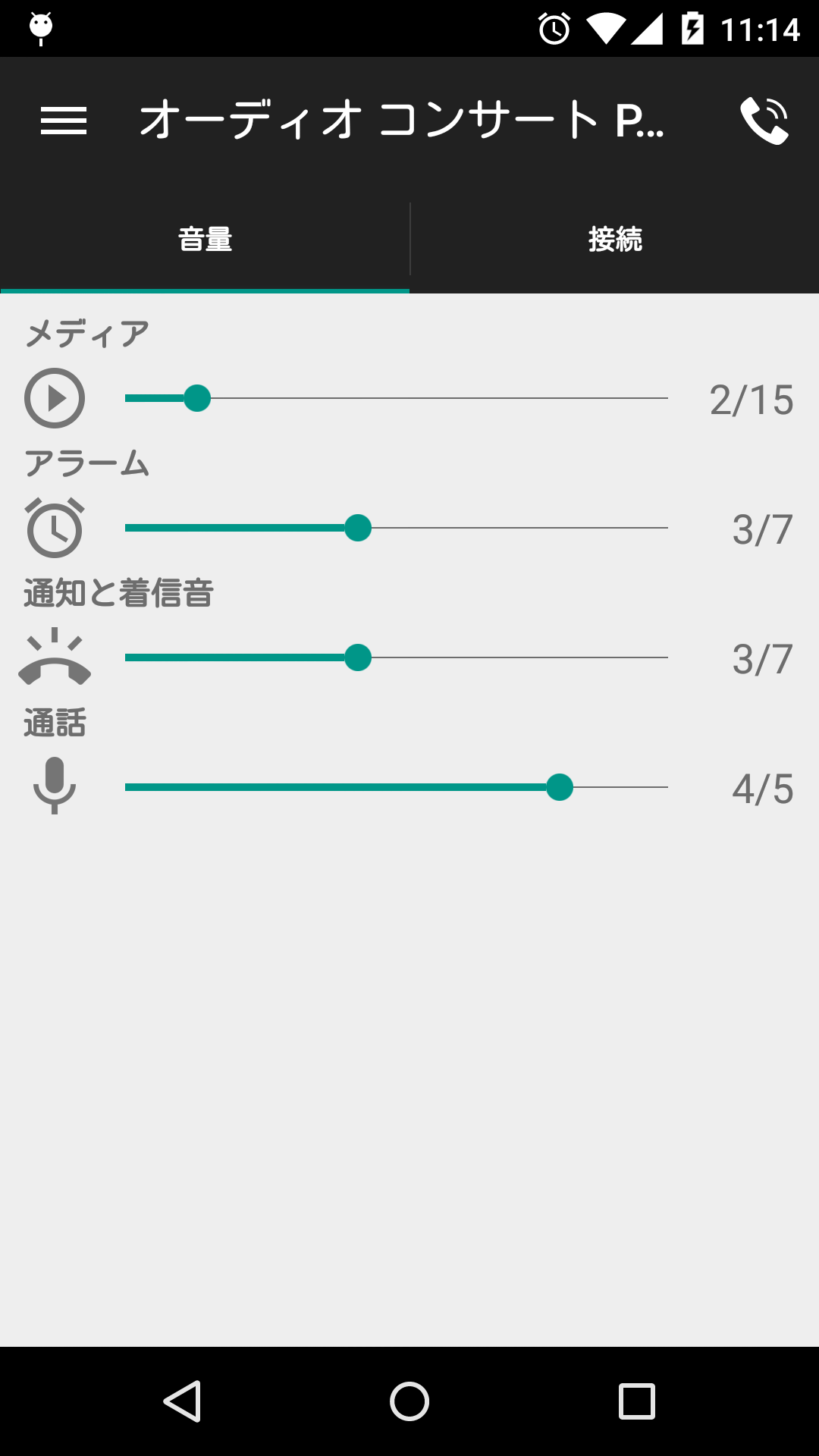 Android application Audio Concert Pro screenshort