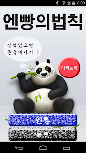 엔빵의법칙 Screenshots 0