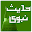Hadees-e-Nabvi Download on Windows