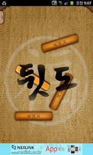 How to download 복 윷놀이- 어디서나 즐거운 윷놀이 1.2 apk for bluestacks