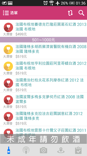 【免費生活App】法國葡萄酒-APP點子