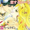 恋するシーク１～砂漠の王子たちⅢ～（ハーレクイン） logo