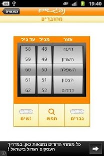 Free Download נפגשים - אתר הכרויות בחינם APK