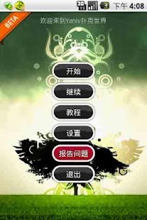 YanivForAndroid Screenshots 0