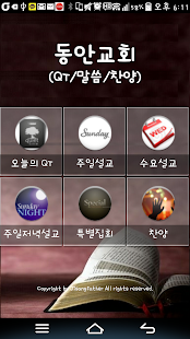 How to mod 동안교회 말씀&찬양 2.1 mod apk for bluestacks