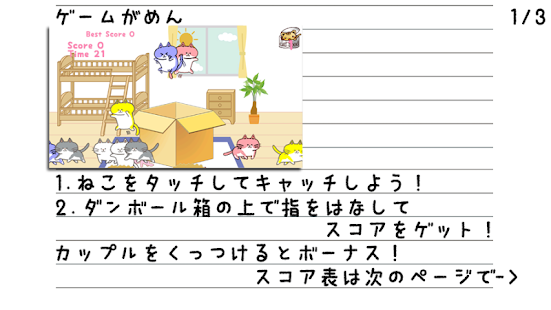 Free ねこキャッチ！ APK for Android