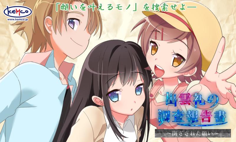 ADV 出雲礼の調査報告書 - KEMCO Screen 1