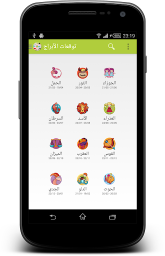 التوقعات اليومية للأبراج
