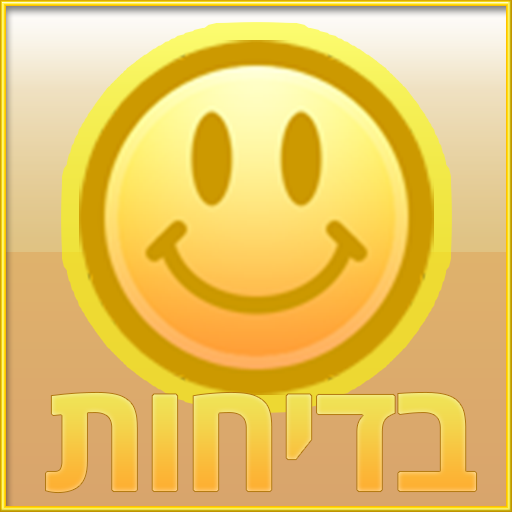 בדיחות קורעות ומצחיקות LOGO-APP點子