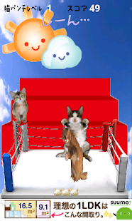 猫パンチをよけろ！ Screenshots 2