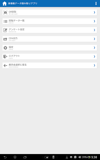 【免費商業App】来場者データ読み取りアプリ-APP點子