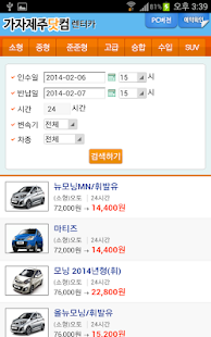 가자제주닷컴 Screenshots 3