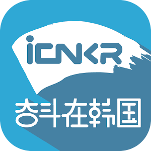 奋斗在韩国-韩国留学,生活,旅游,韩国招聘找工作租房综合信息.apk 2.4.51