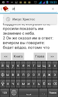 Библия. Синодальный перевод Screenshots 8