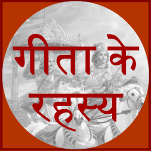 Gita Ke Rahasya 0.0.1