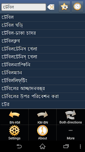 Bengali Khmer dictionary
