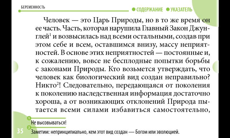 Комаровский. Здоровье ребенка Screen 3
