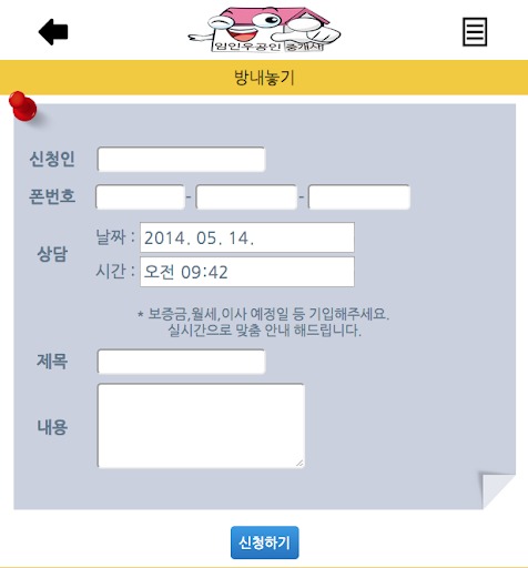 【免費商業App】임인우공인중개사-APP點子