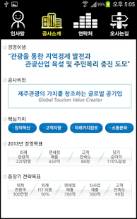 제주관광공사 Screenshots 2