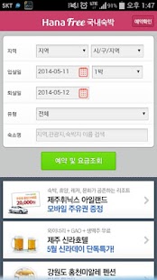 하나프리 국내숙박-하나투어 국내 호텔 펜션 콘도 예약! Screenshots 7