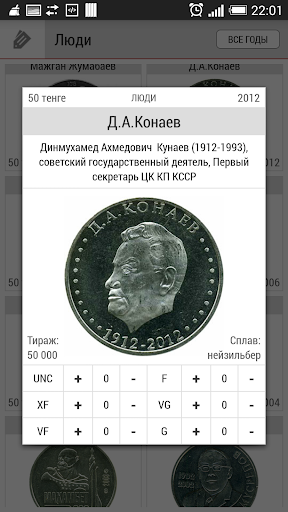 【免費書籍App】Монеты Казахстана-APP點子