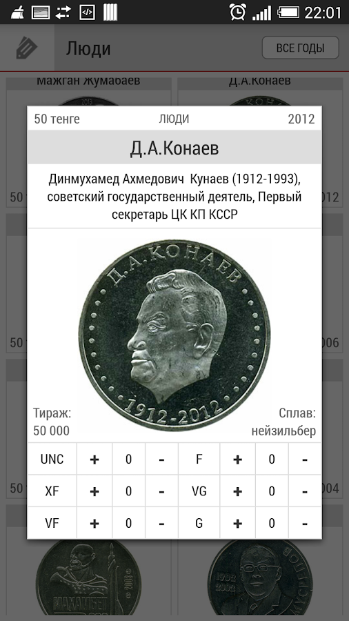 Монеты Казахстана — приложение на Android