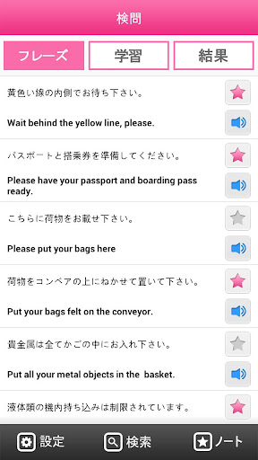 【免費教育App】こんな時、英語で何て言う？-旅行編-APP點子