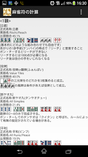 Download 麻雀府の計算 APK for Android