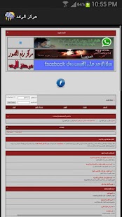 Free منتديات مركز الرعد APK