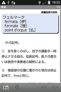 新編音楽中辞典（「デ辞蔵」用追加辞書）