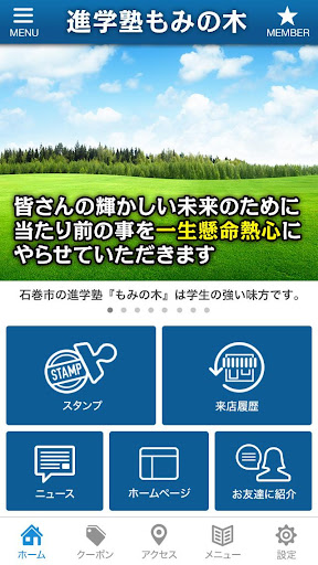 免費下載教育APP|小中高生の強い味方「進学塾もみの木」 app開箱文|APP開箱王