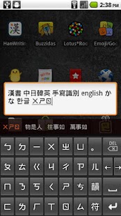 免費下載工具APP|HanWriting IME 漢書輸入法 app開箱文|APP開箱王