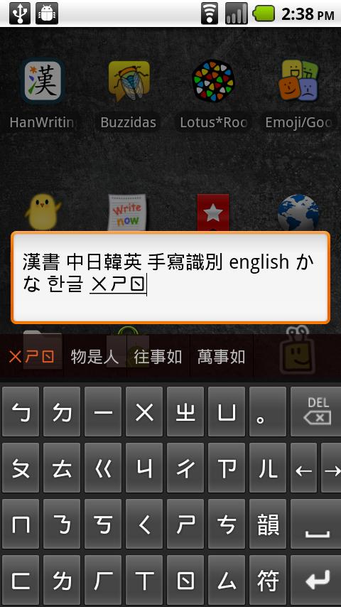    HanWriting IME 漢書輸入法- screenshot  