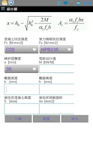 梁钢筋计算 Screenshots 5