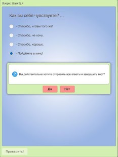 Тест для трудящихся мигрантов Screenshots 19