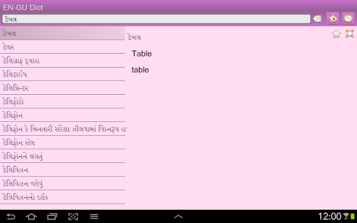 【免費書籍App】English Gujarati dictionary-APP點子