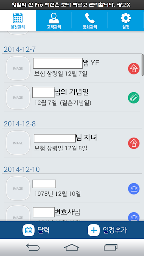 【免費商業App】영업의신 FREE - 쉬운 고객관리 어플리케이션-APP點子