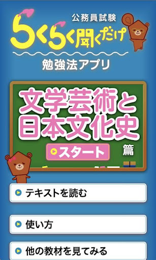 公務員試験らくらく聞くだけ暗記「文学・芸術・日本文化史」篇