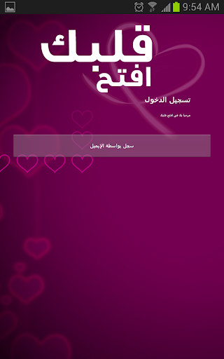 【免費通訊App】افتح قلبك-APP點子