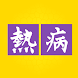 Sanford Guide 2011-12 icon
