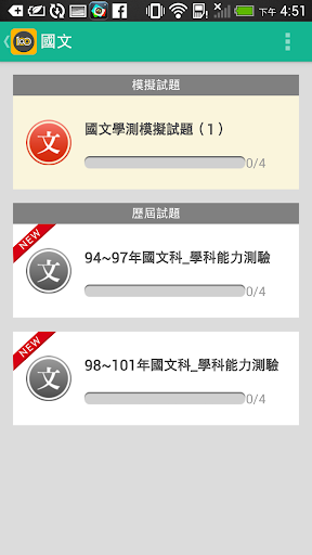 【免費教育App】學測好試多-APP點子