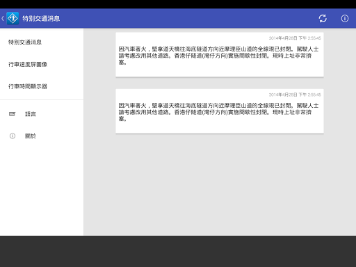 【免費交通運輸App】香港實時交通-APP點子