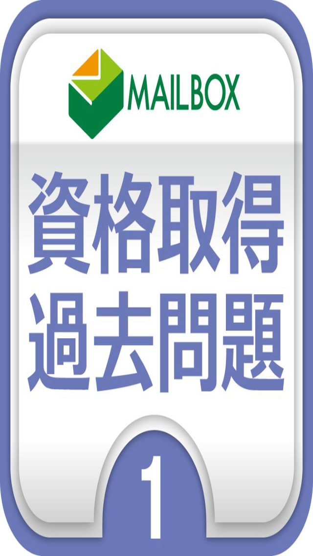 社会福祉士1　人体の構造と機能及び疾病問題集 Screen 2