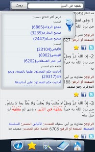 How to download الموسوعة الحديثية patch 2.2 apk for bluestacks