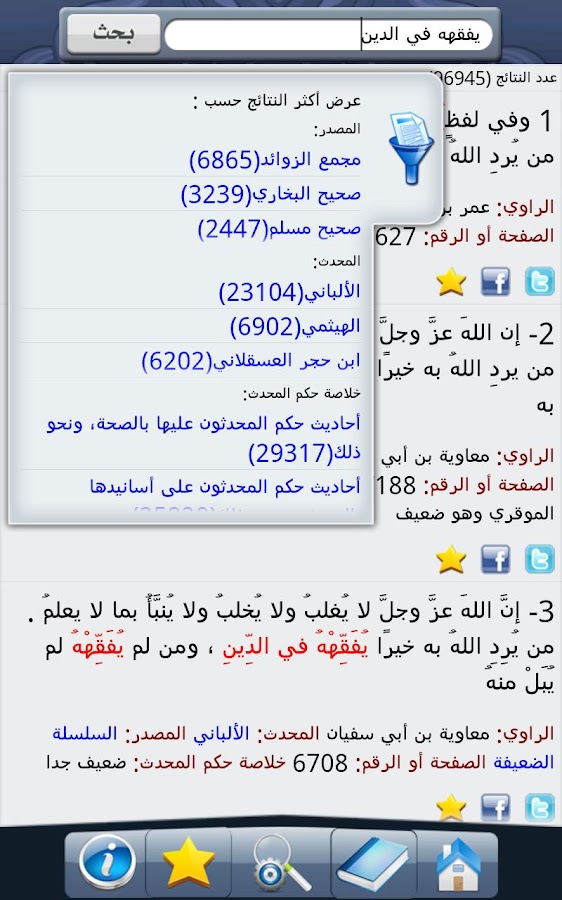    ‫الموسوعة الحديثية‬‎- screenshot  