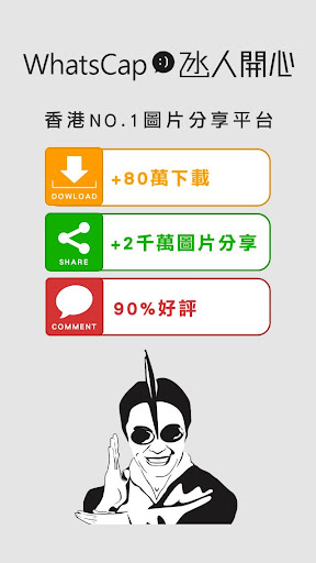 WhatsCap 氹人開心：搞笑圖片 ＊新增中秋賀語及燈謎