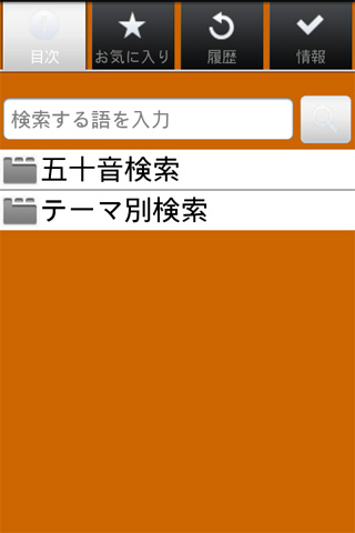 故事ことわざの辞典 Screen 3