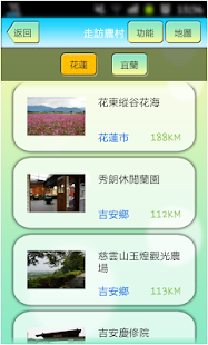   花宜農情 WAY- screenshot thumbnail   