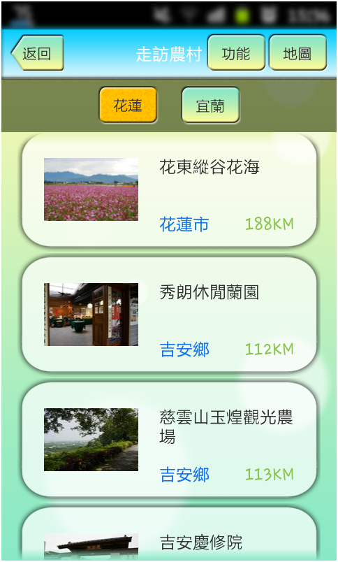    花宜農情 WAY- screenshot  