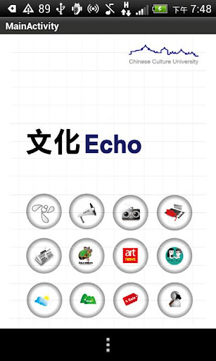 【免費生活App】文化Echo-APP點子